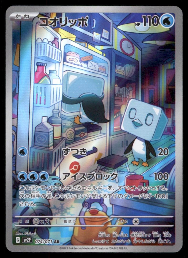 Eiscue SV2P: Snow Hazard #074/071 Pokemon Card: We offer combined shipping on multiple items. Buyers may also arrange their own shipping. LiveShipping is a separate and independent option for shipping that is NOT a part of the auction house or thei