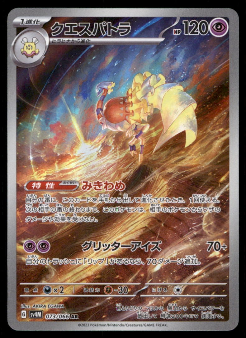 Espathra SV4M: Future Flash #073/066 Pokemon Card: We offer combined shipping on multiple items. Buyers may also arrange their own shipping. LiveShipping is a separate and independent option for shipping that is NOT a part of the auction house or thei