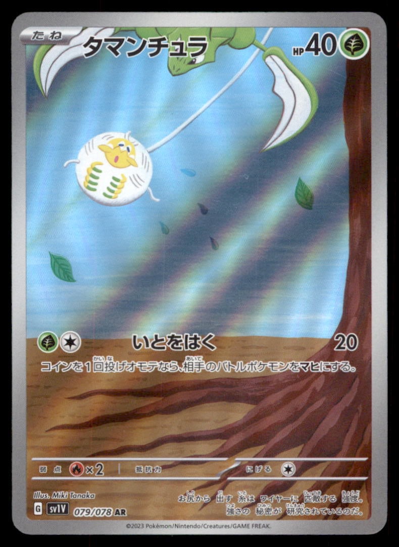 Tarountula SV1V: Violet ex #079/078 Pokemon Card: We offer combined shipping on multiple items. Buyers may also arrange their own shipping. LiveShipping is a separate and independent option for shipping that is NOT a part of the auction house or thei