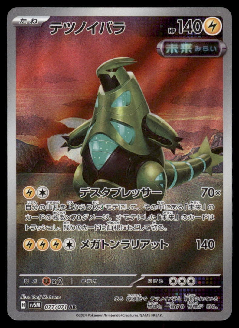 Iron Thorns Random Constructed Starter Decks (Venusaur/Charizard/Blastoise) #077/071 Pokemon Card (1 of 2)