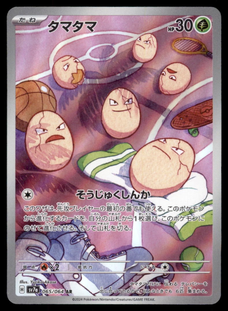 Exeggcute SV7a: Paradise Dragona #065/064 Pokemon Card: We offer combined shipping on multiple items. Buyers may also arrange their own shipping. LiveShipping is a separate and independent option for shipping that is NOT a part of the auction house or thei