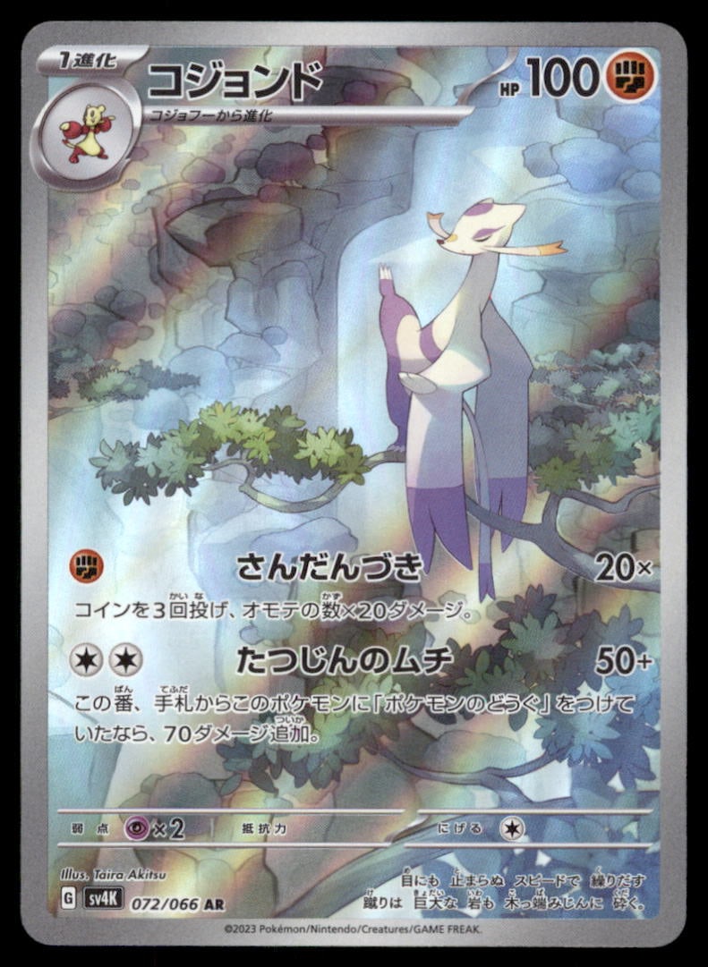 Mienshao SV4K: Ancient Roar #072/066 Pokemon Card: We offer combined shipping on multiple items. Buyers may also arrange their own shipping. LiveShipping is a separate and independent option for shipping that is NOT a part of the auction house or thei