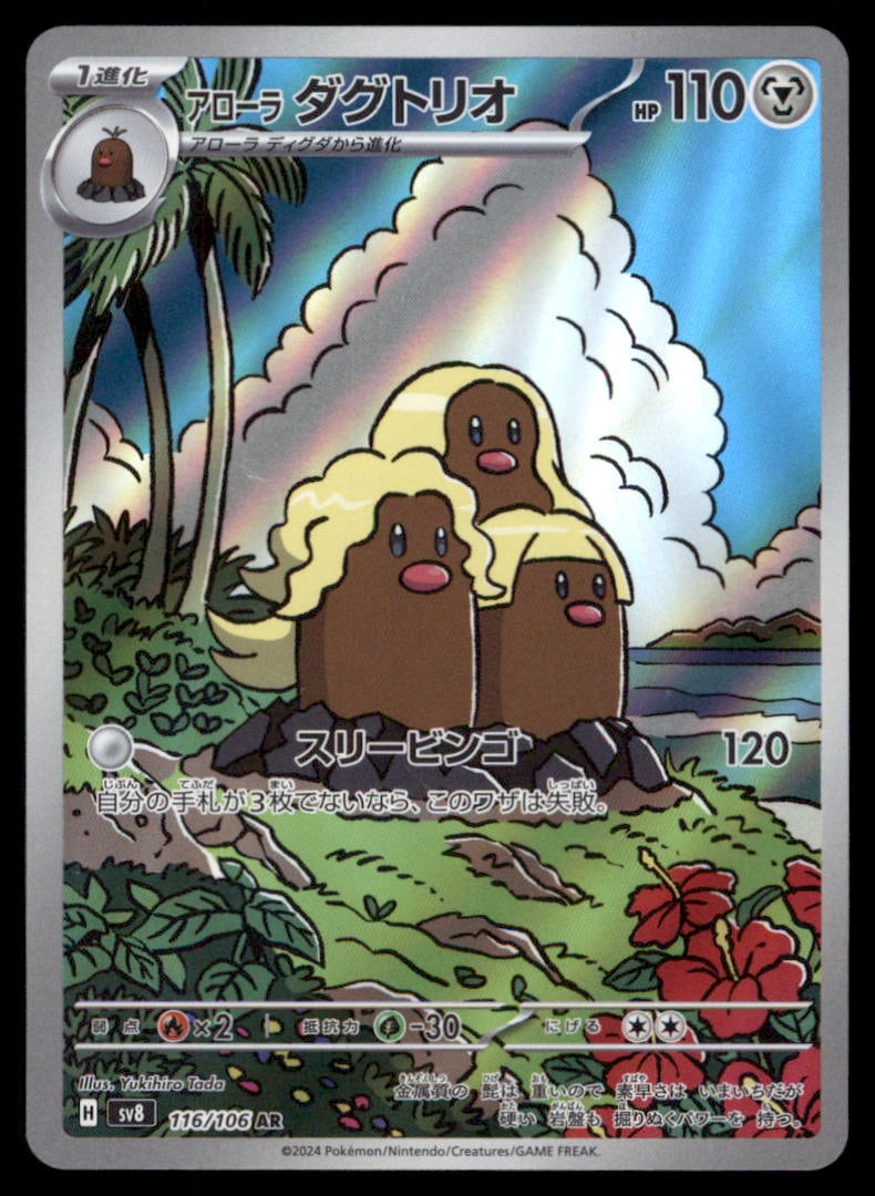 Alolan Dugtrio SV8: Super Electric Breaker #116/106 Pokemon Card: We offer combined shipping on multiple items. Buyers may also arrange their own shipping. LiveShipping is a separate and independent option for shipping that is NOT a part of the auction house or thei