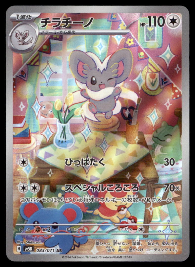 Cinccino SV5K: Wild Force #083/071 Pokemon Card: We offer combined shipping on multiple items. Buyers may also arrange their own shipping. LiveShipping is a separate and independent option for shipping that is NOT a part of the auction house or thei