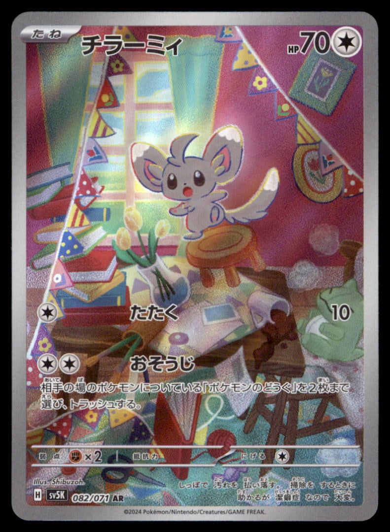 Minccino SV05: Temporal Forces #182/162 Pokemon Card: We offer combined shipping on multiple items. Buyers may also arrange their own shipping. LiveShipping is a separate and independent option for shipping that is NOT a part of the auction house or thei