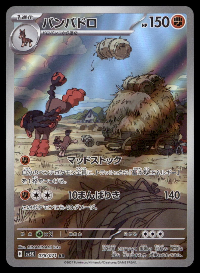 Mudsdale SV5K: Wild Force #078/071 Pokemon Card: We offer combined shipping on multiple items. Buyers may also arrange their own shipping. LiveShipping is a separate and independent option for shipping that is NOT a part of the auction house or thei