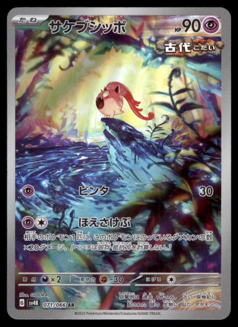 Scream Tail SV4K: Ancient Roar #071/066 Pokemon Card: We offer combined shipping on multiple items. Buyers may also arrange their own shipping. LiveShipping is a separate and independent option for shipping that is NOT a part of the auction house or thei