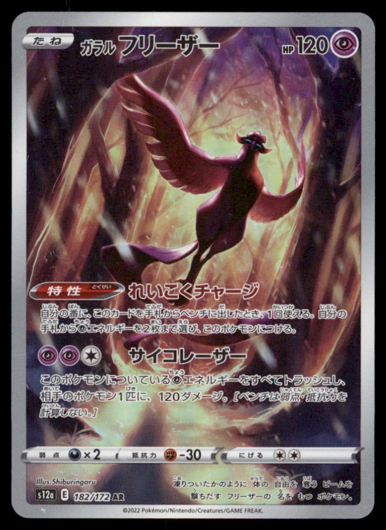 Galarian Articuno S12a: VSTAR Universe #182/172 Pokemon Card: We offer combined shipping on multiple items. Buyers may also arrange their own shipping. LiveShipping is a separate and independent option for shipping that is NOT a part of the auction house or thei