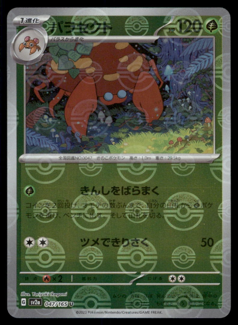 Parasect SV: Scarlet & Violet 151 #047/165 Pokemon Card (1 of 2)