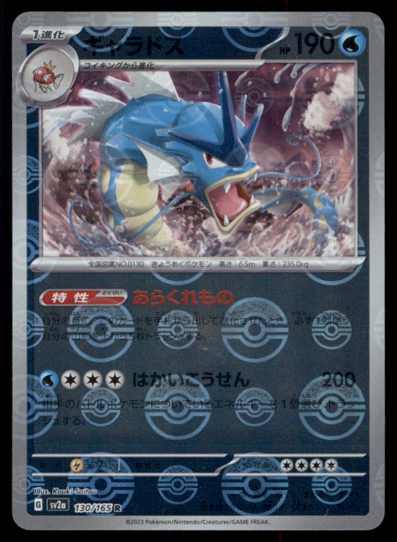 Gyarados (Poke Ball Pattern) SV2a: Pokemon Card 151 #130/165 Pokemon Card (1 of 2)