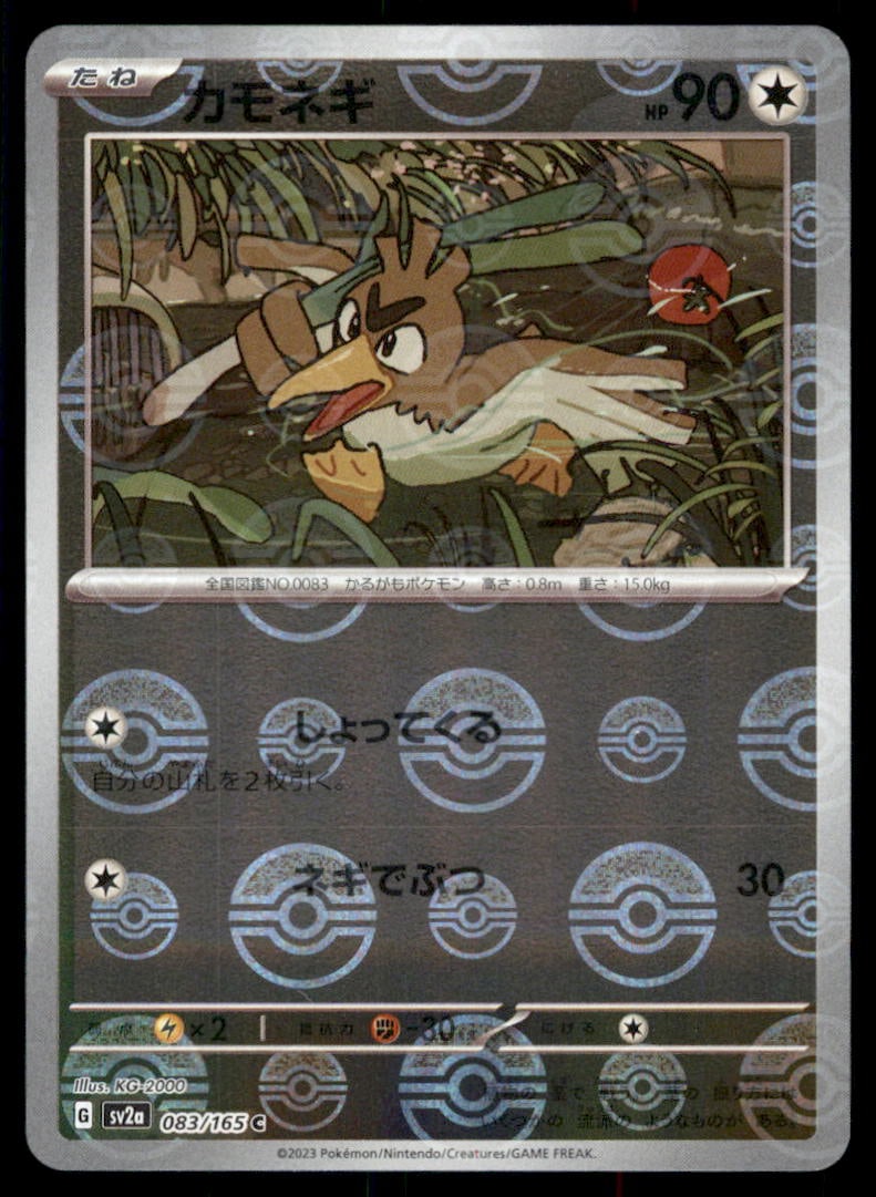 Farfetch'd (Poke Ball Pattern) SV2a: Pokemon Card 151 #083/165 Pokemon Card (1 of 2)