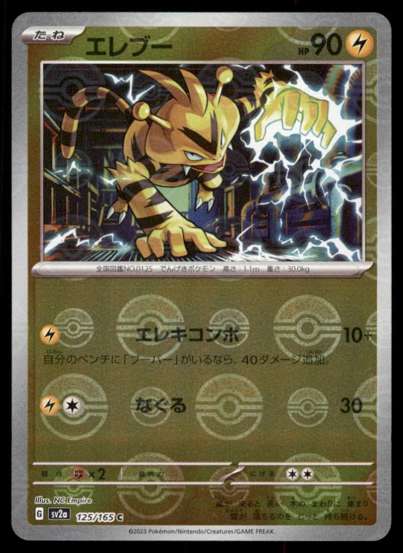 Electabuzz (Poke Ball Pattern) SV2a: Pokemon Card 151 #125/165 Pokemon Card (1 of 2)