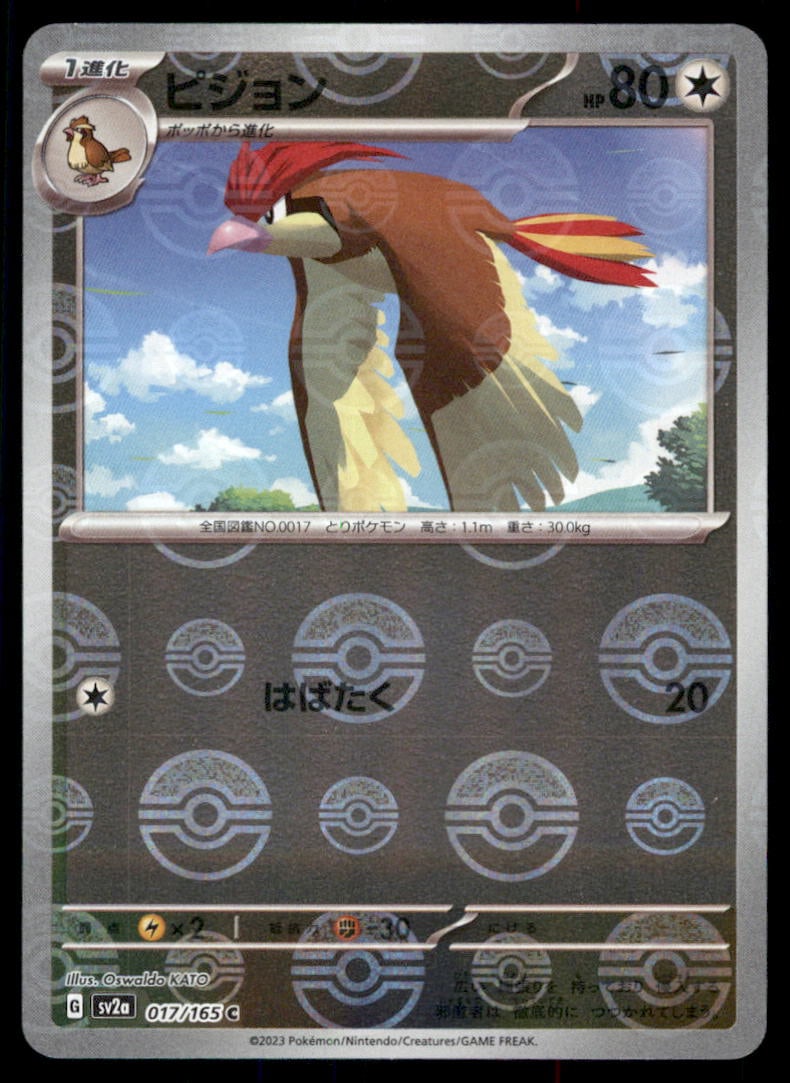 Pidgeotto (Poke Ball Pattern) SV2a: Pokemon Card 151 #017/165 Pokemon Card (1 of 2)