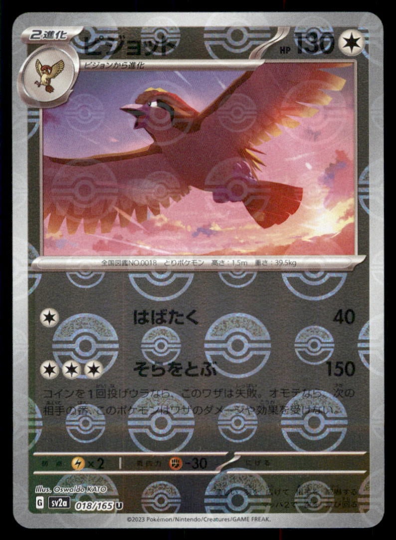Pidgeot (Poke Ball Pattern) SV2a: Pokemon Card 151 #018/165 Pokemon Card (1 of 2)