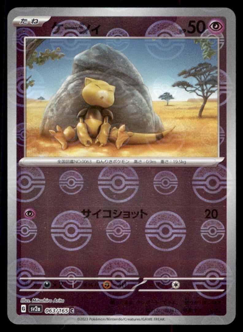 Abra (Poke Ball Pattern) SV2a: Pokemon Card 151 #063/165 Pokemon Card (1 of 2)