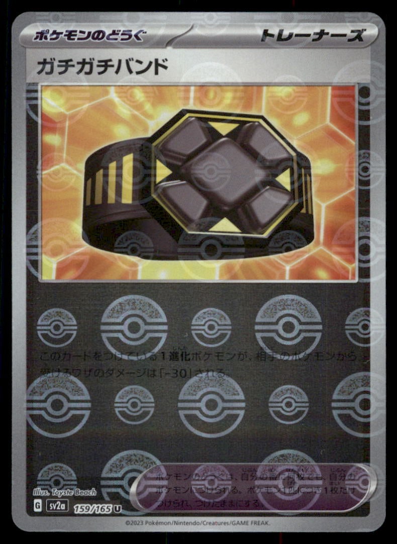 Rigid Band SV: Scarlet & Violet 151 #165/165 Pokemon Card (1 of 2)