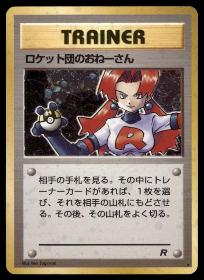 Rocket's Sneak Attack Rocket Gang # Holo Pokemon Card (1 of 2)