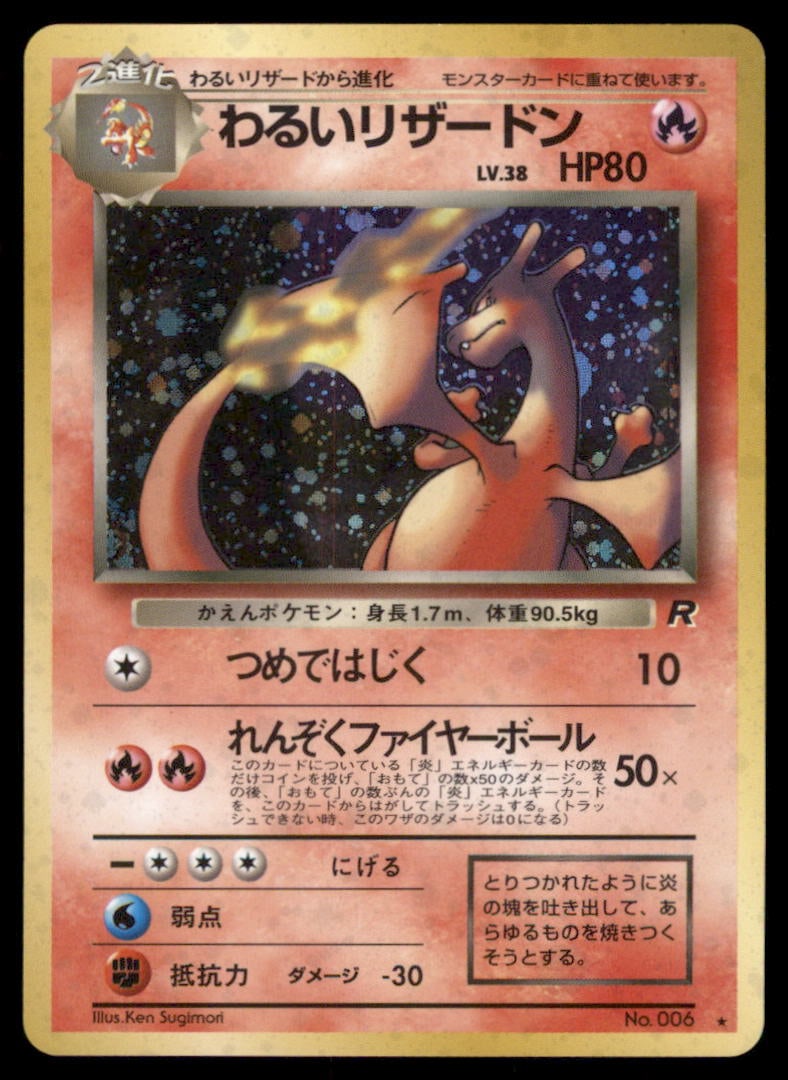 Dark Charizard Rocket Japanese Pokemon Card Holo (1 of 2)