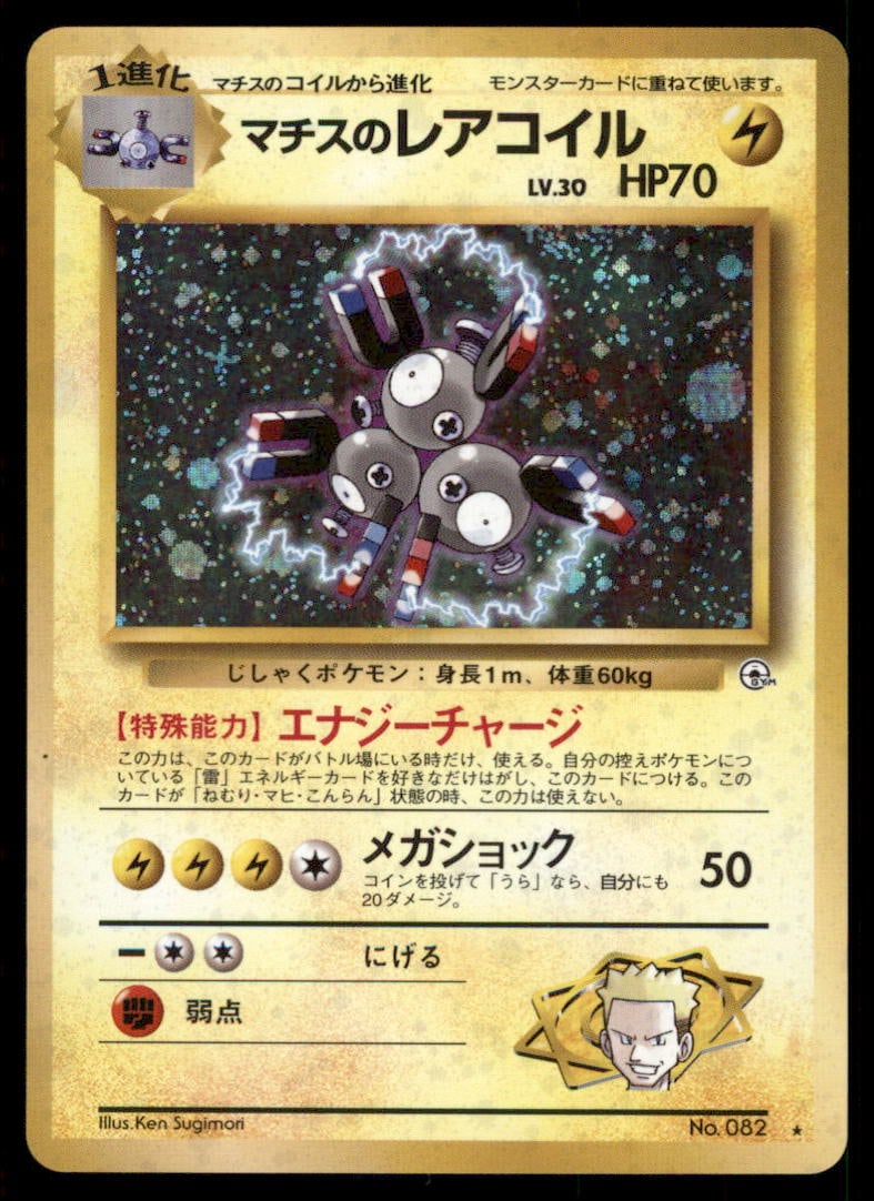 Lt. Surge's Magneton Holo Gym Japanese Pokemon Card (1 of 2)