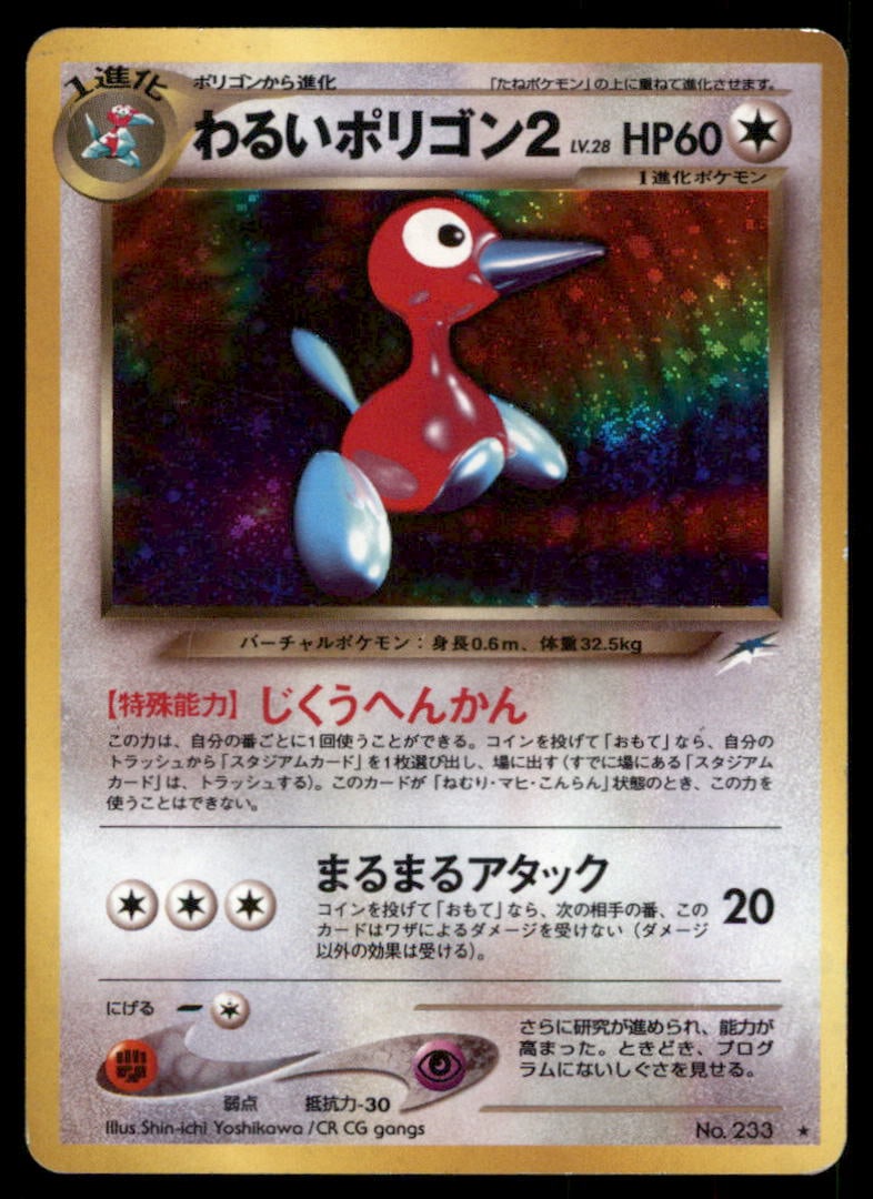 Dark Porygon2 Holo Neo Japanese Pokemon Card: We offer combined shipping on multiple items. Buyers may also arrange their own shipping. LiveShipping is a separate and independent option for shipping that is NOT a part of the auction house or thei
