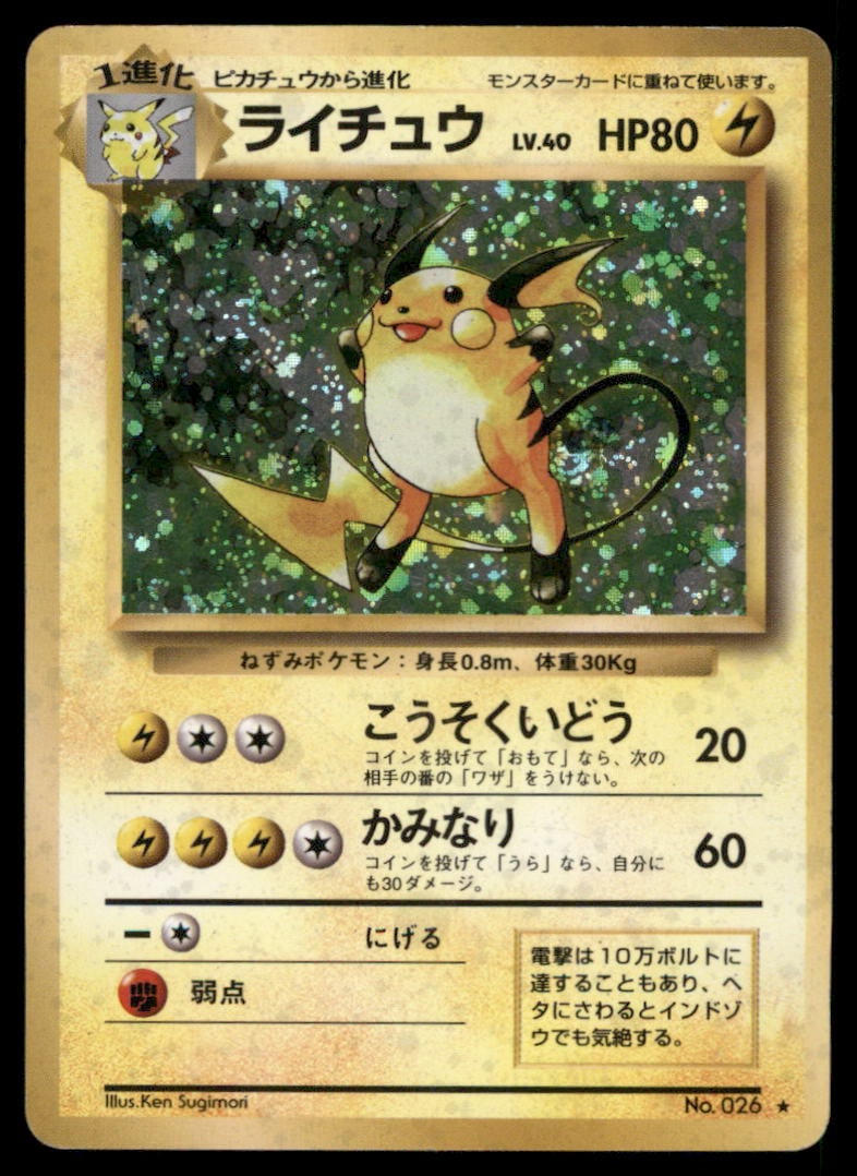 Raichu Holo Base Set Japanese Pokemon Card (1 of 2)