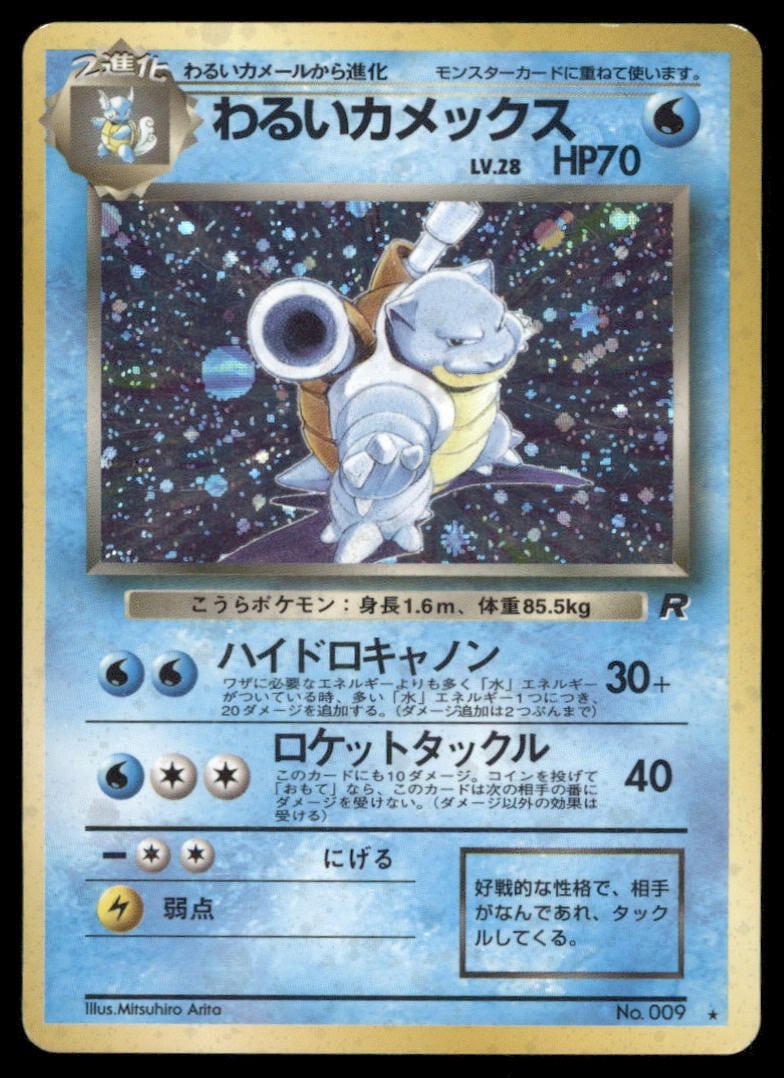 Dark Blastoise Holo Japanese Pokemon Card (1 of 2)