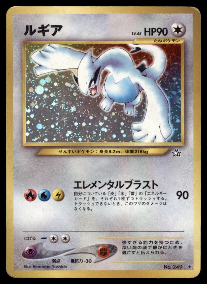 Lugia Holo Neo Japanese Pokemon Card: We offer combined shipping on multiple items. Buyers may also arrange their own shipping. LiveShipping is a separate and independent option for shipping that is NOT a part of the auction house or thei