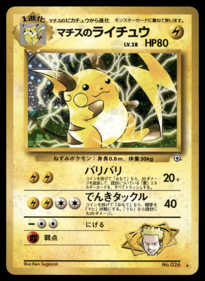 Lt. Surge's Raichu Holo Gym Japanese Pokemon Card: We offer combined shipping on multiple items. Buyers may also arrange their own shipping. LiveShipping is a separate and independent option for shipping that is NOT a part of the auction house or thei