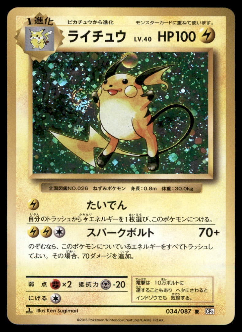 Raichu (XY Evolutions) 36/108 Deck Exclusives Pokemon Card: We offer combined shipping on multiple items. Buyers may also arrange their own shipping. LiveShipping is a separate and independent option for shipping that is NOT a part of the auction house or thei