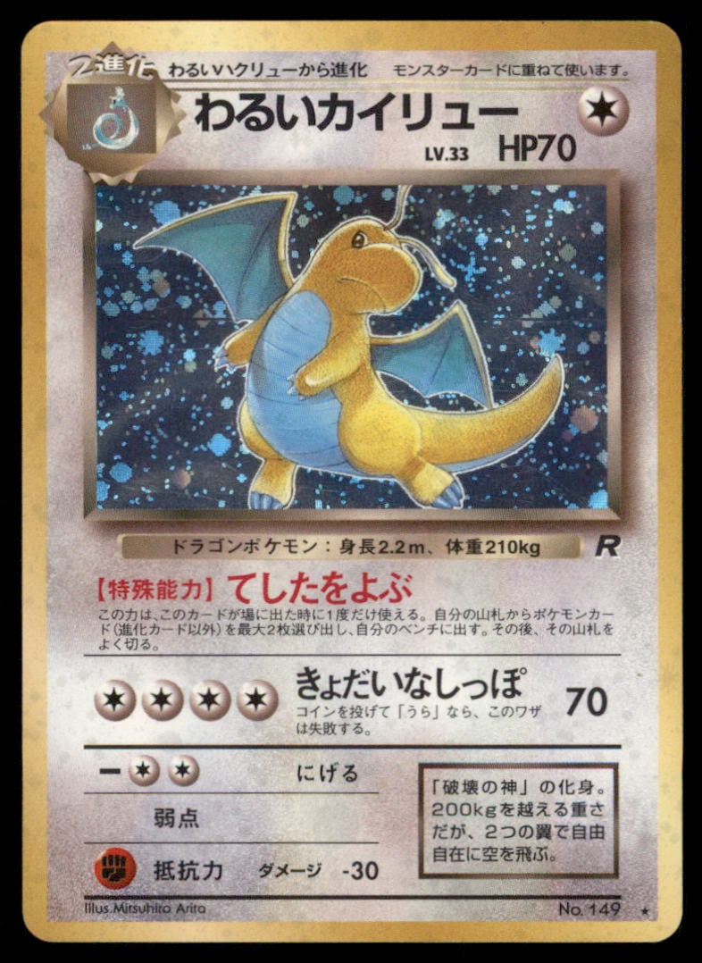 Dark Dragonite Rocket Japanese Pokemon Card: We offer combined shipping on multiple items. Buyers may also arrange their own shipping. LiveShipping is a separate and independent option for shipping that is NOT a part of the auction house or thei
