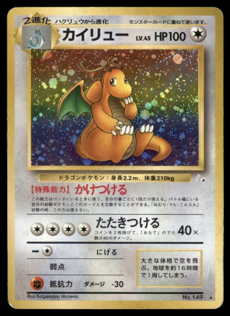 Dragonite Fossil Japanese Holo Pokemon Card: We offer combined shipping on multiple items. Buyers may also arrange their own shipping. LiveShipping is a separate and independent option for shipping that is NOT a part of the auction house or thei