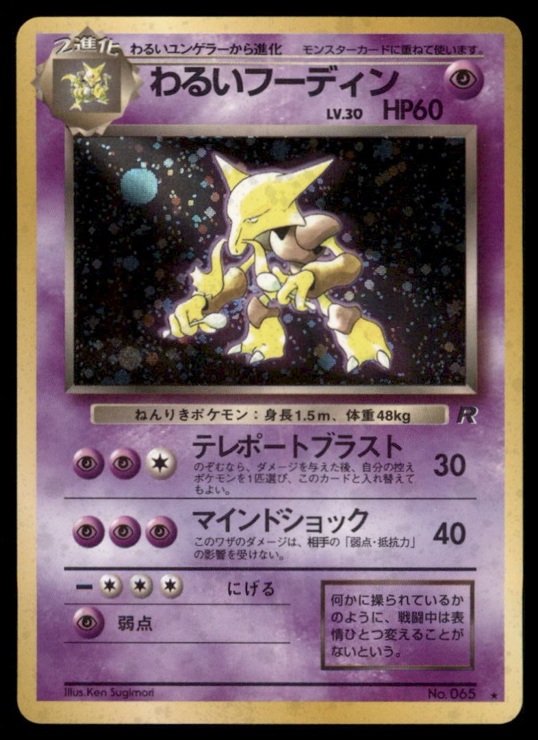 Dark Alakazam Holo Team Rocket Japanese Pokemon Card (1 of 2)