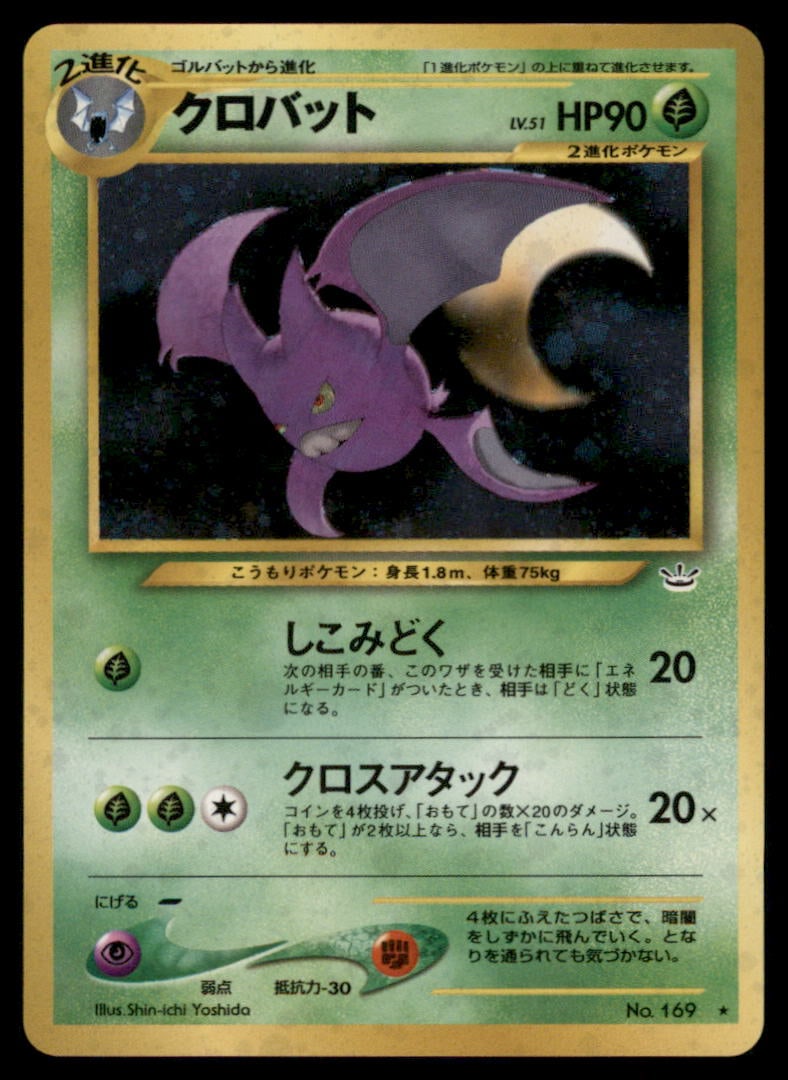 Crobat Holo Neo Japanese Pokemon Card: We offer combined shipping on multiple items. Buyers may also arrange their own shipping. LiveShipping is a separate and independent option for shipping that is NOT a part of the auction house or thei