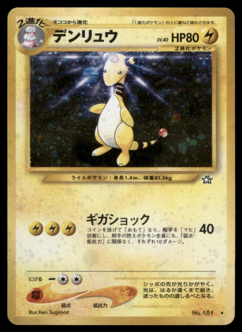 Ampharos Holo Neo Japanese Pokemon Card: We offer combined shipping on multiple items. Buyers may also arrange their own shipping. LiveShipping is a separate and independent option for shipping that is NOT a part of the auction house or thei