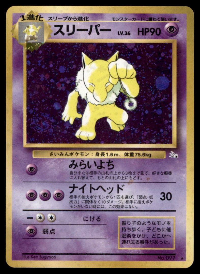 Hypno Holo Japanese Fossil Pokemon Card: We offer combined shipping on multiple items. Buyers may also arrange their own shipping. LiveShipping is a separate and independent option for shipping that is NOT a part of the auction house or thei