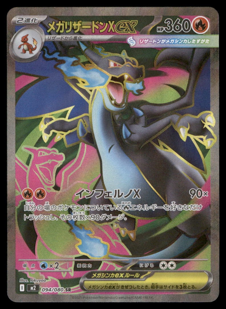 Mega Charizard X EX 094/080 Inferno X Pokemon Card Japanese: We offer combined shipping on multiple items. Buyers may also arrange their own shipping. LiveShipping is a separate and independent option for shipping that is NOT a part of the auction house or thei