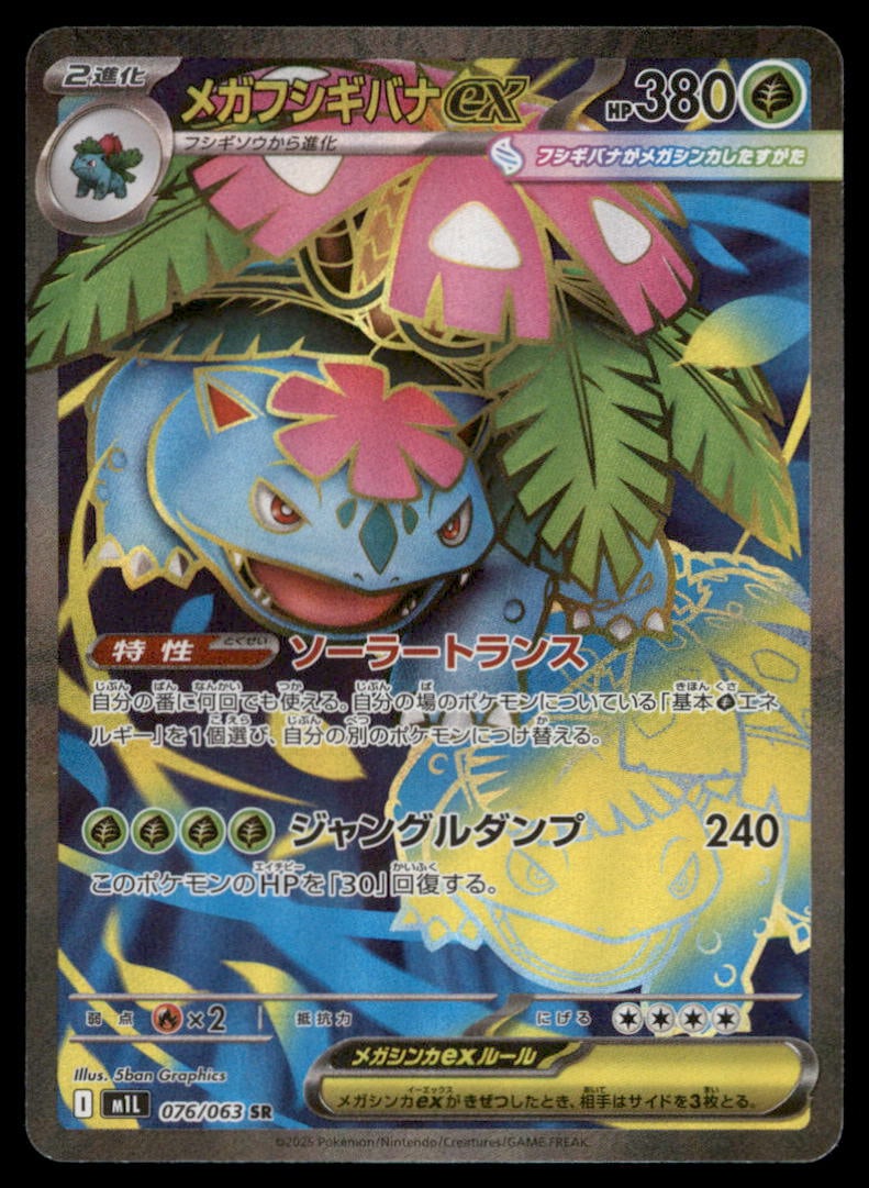 Mega Venusaur EX 076/063 Mega Brave Pokemon Card Japanese (1 of 2)