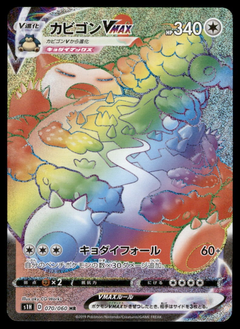 Snorlax VMAX 070/060 Shield Pokemon Card Japanese (1 of 2)