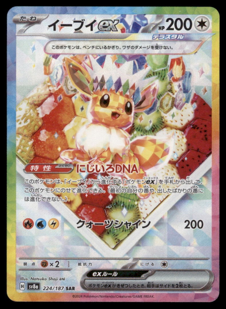 Eevee EX 224/187 Terastal Festival Pokemon Card Japanese: We offer combined shipping on multiple items. Buyers may also arrange their own shipping. LiveShipping is a separate and independent option for shipping that is NOT a part of the auction house or thei