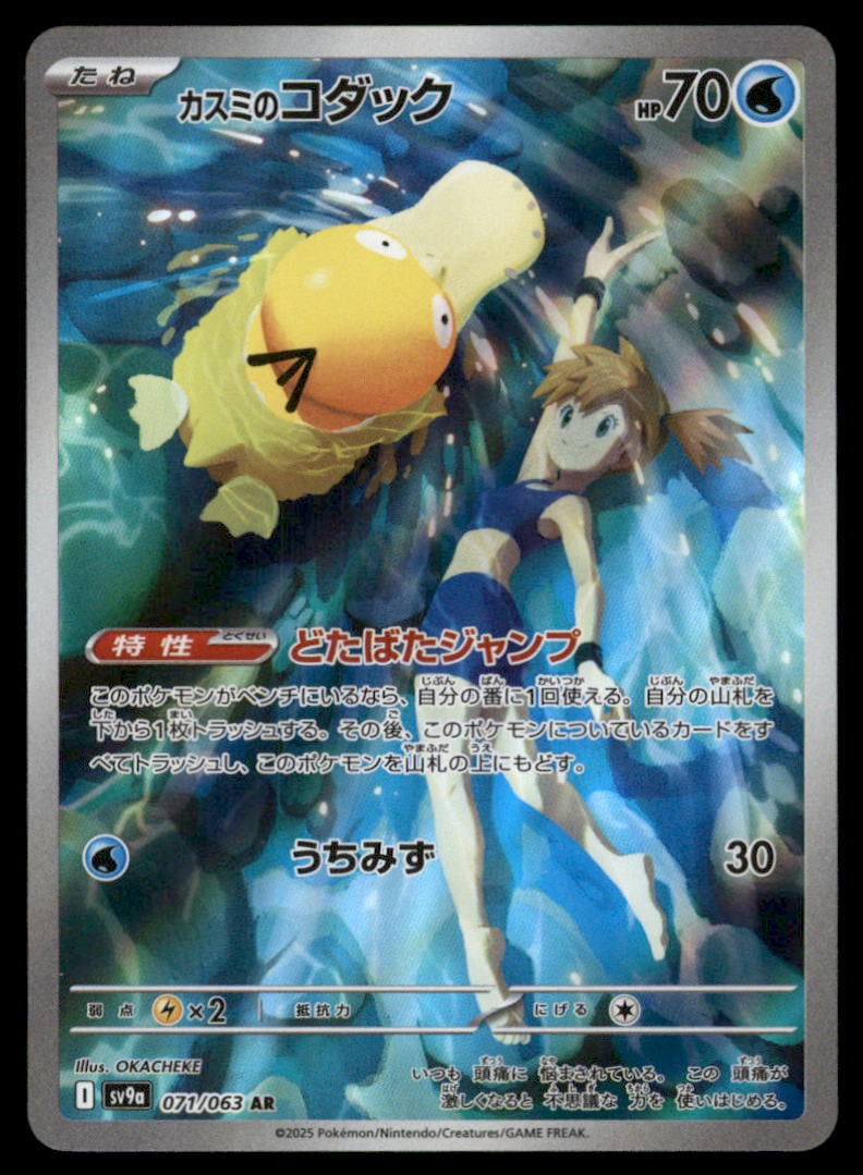 Misty's Psyduck 071/063 Heat Wave Arena Pokemon Card Japanese: We offer combined shipping on multiple items. Buyers may also arrange their own shipping. LiveShipping is a separate and independent option for shipping that is NOT a part of the auction house or thei