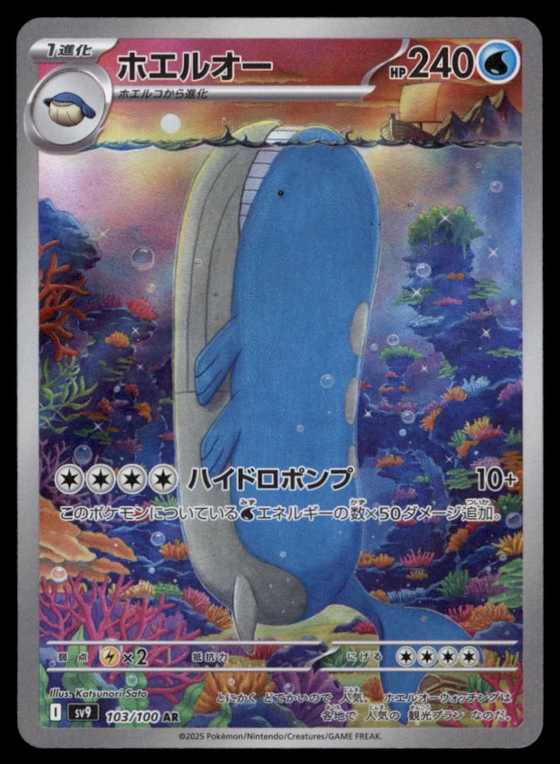 Wailord 103/100 Battle Partners Pokemon Card Japanese: We offer combined shipping on multiple items. Buyers may also arrange their own shipping. LiveShipping is a separate and independent option for shipping that is NOT a part of the auction house or thei