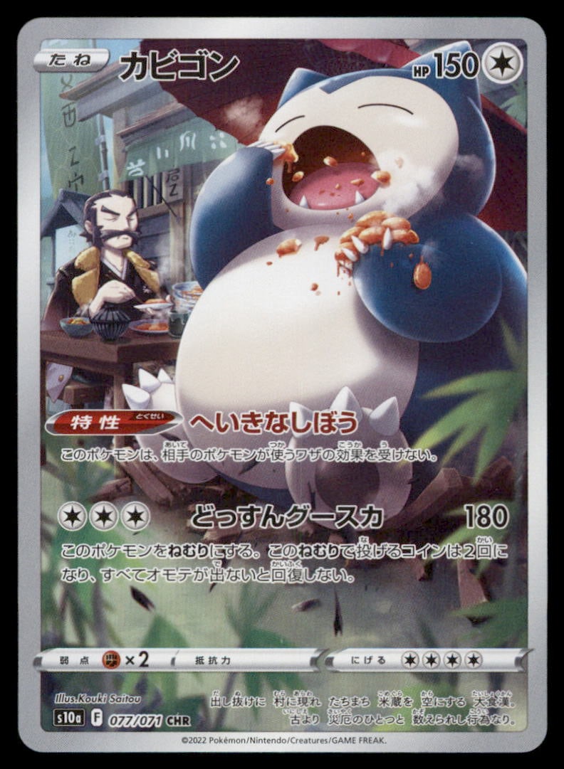 Snorlax 077/071 Dark Phantasma Pokemon Card Japanese (1 of 2)