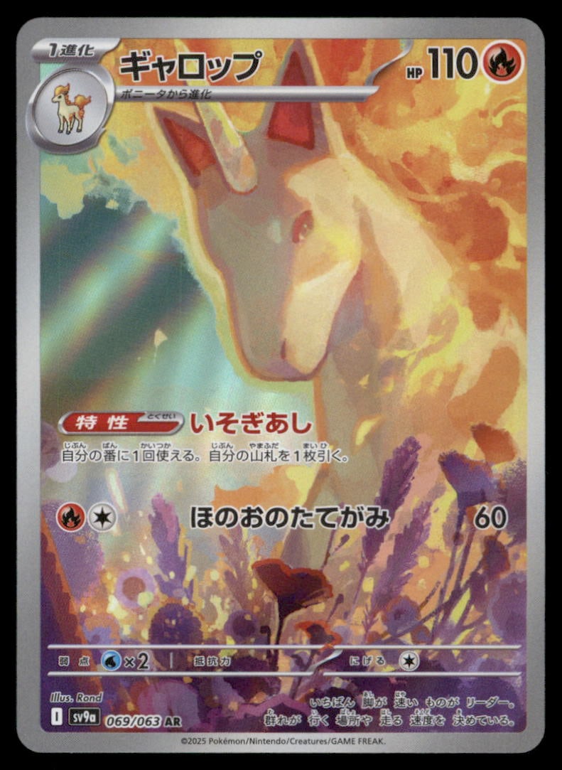 Rapidash 069/063 Heat Wave Arena Pokemon Card Japanese: We offer combined shipping on multiple items. Buyers may also arrange their own shipping. LiveShipping is a separate and independent option for shipping that is NOT a part of the auction house or thei