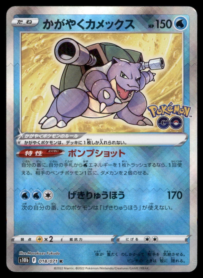 Radiant Blastoise 018/071 Pokemon GO Pokemon Card Japanese: We offer combined shipping on multiple items. Buyers may also arrange their own shipping. LiveShipping is a separate and independent option for shipping that is NOT a part of the auction house or thei
