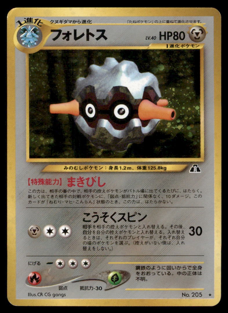 Forretress NO. 205 Holo Neo Discovery Pokemon Card Japanese: We offer combined shipping on multiple items. Buyers may also arrange their own shipping. LiveShipping is a separate and independent option for shipping that is NOT a part of the auction house or thei