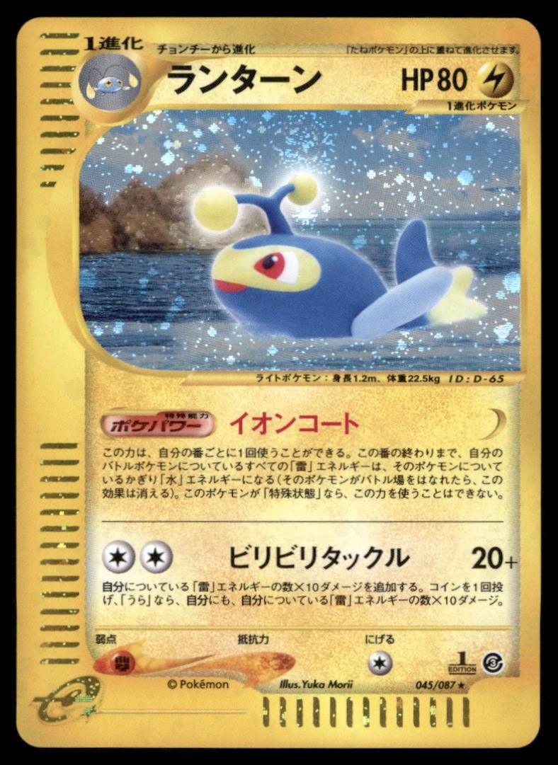 Lanturn 045/087 Holo Wind from the Sea Pokemon Card Japanese: We offer combined shipping on multiple items. Buyers may also arrange their own shipping. LiveShipping is a separate and independent option for shipping that is NOT a part of the auction house or thei