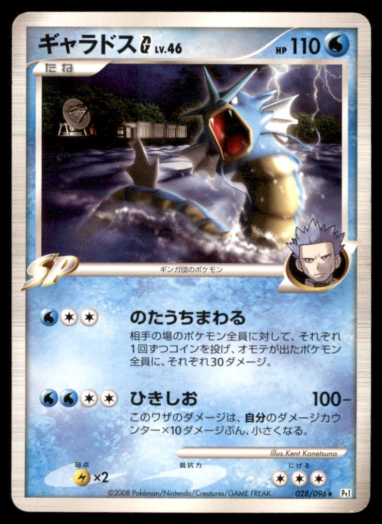 Gyarados G 028/096 Galactics Conquest Pokemon Card Japanese: We offer combined shipping on multiple items. Buyers may also arrange their own shipping. LiveShipping is a separate and independent option for shipping that is NOT a part of the auction house or thei