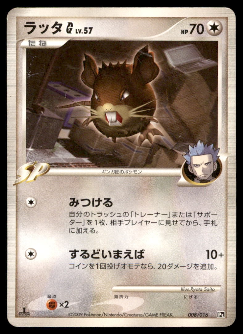 Raticate G 008/016 Non Holo Charizard G Half Deck Pokemon Card Japanese: We offer combined shipping on multiple items. Buyers may also arrange their own shipping. LiveShipping is a separate and independent option for shipping that is NOT a part of the auction house or thei