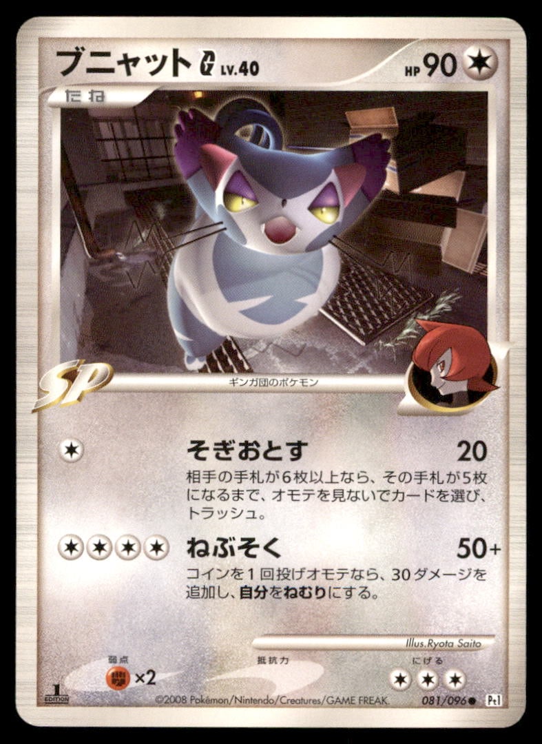 Purugly G 081/096 Non Holo Galactics Conquest Pokemon Card Japanese: We offer combined shipping on multiple items. Buyers may also arrange their own shipping. LiveShipping is a separate and independent option for shipping that is NOT a part of the auction house or thei