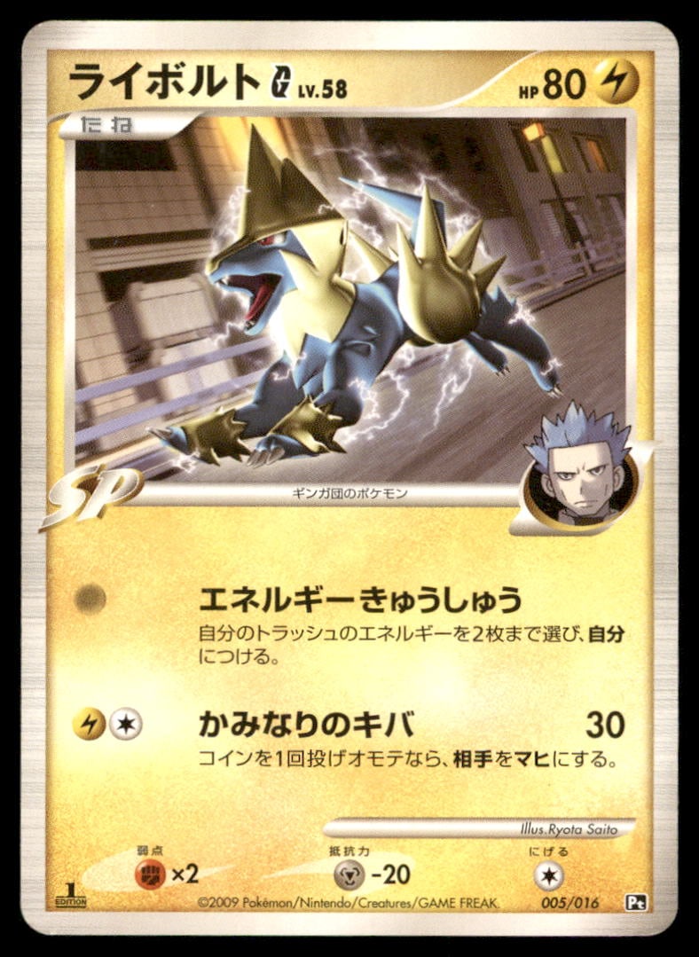 Manectric G 005/016 Non Holo Charizard G Half Deck Pokemon Card Japanese: We offer combined shipping on multiple items. Buyers may also arrange their own shipping. LiveShipping is a separate and independent option for shipping that is NOT a part of the auction house or thei